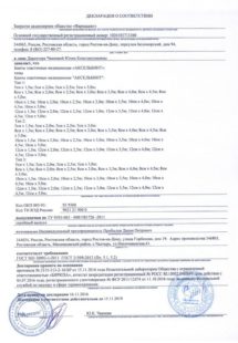 Декларация о соответствии вата хирургическая русвата