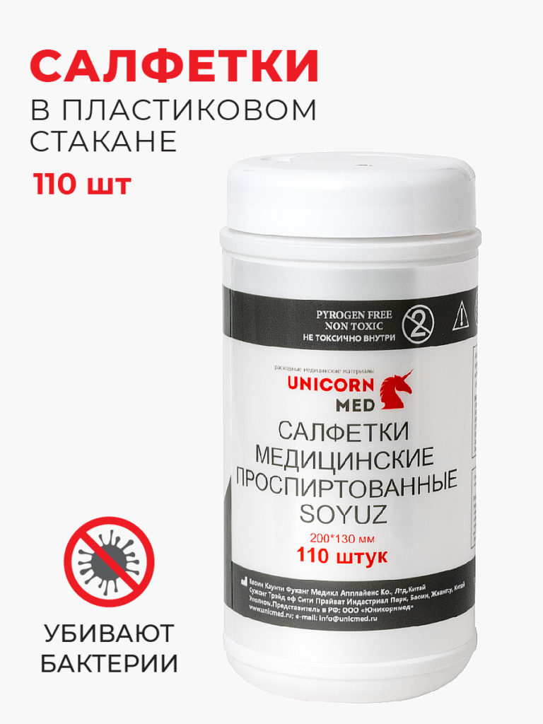 Салфетка спиртовая 200х130мм №110 (SOYUZ)
