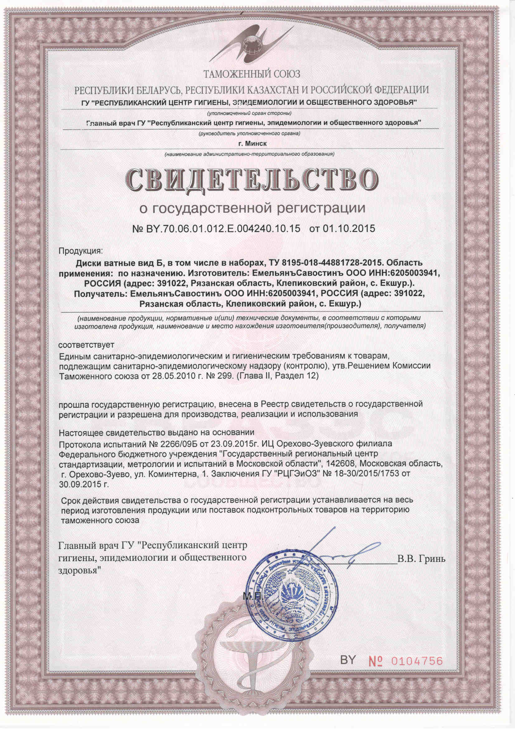 Ватные диски №120 (Емельянъ Савостинъ) /36/