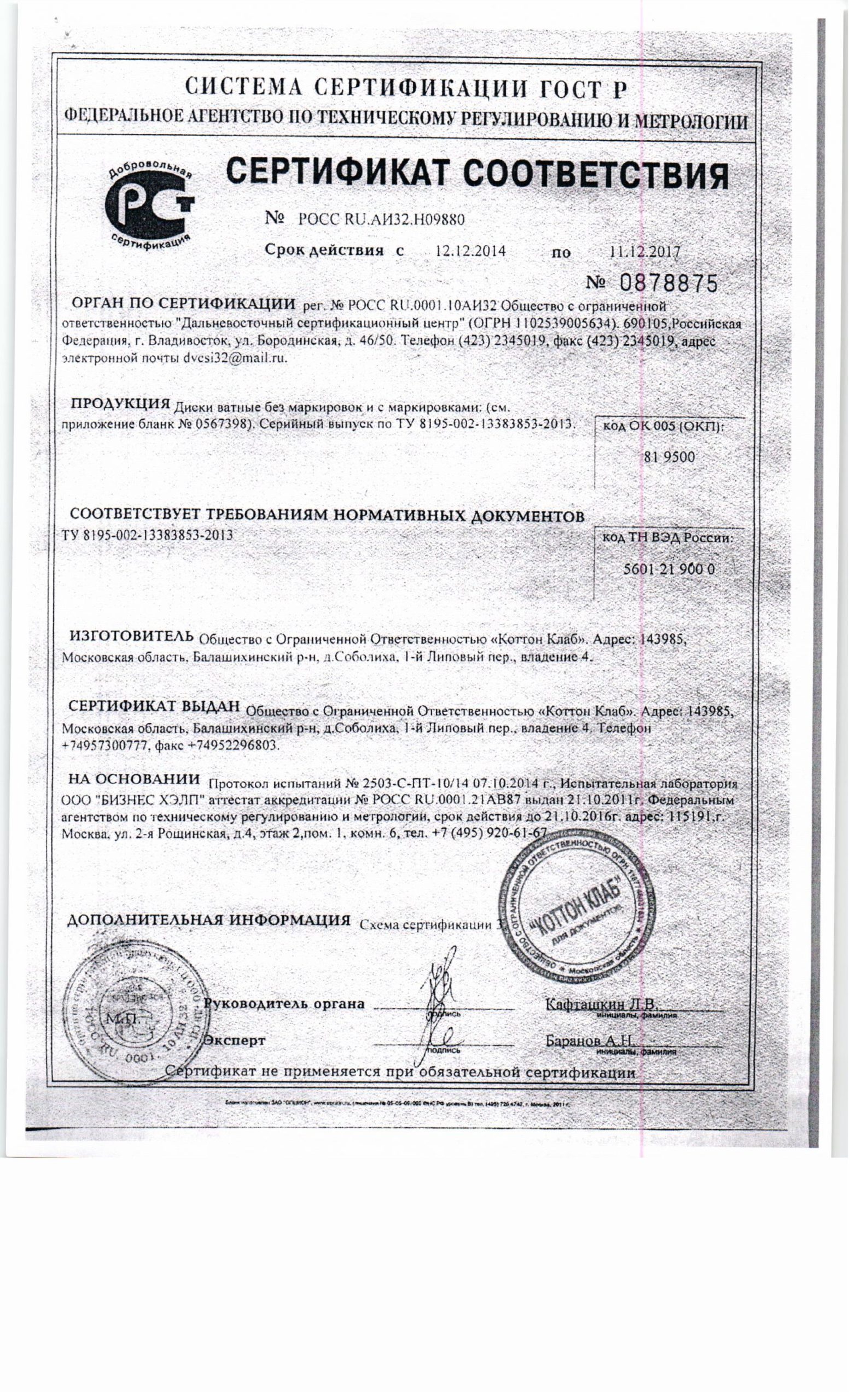 Ватные диски №120 (Емельянъ Савостинъ) /36/