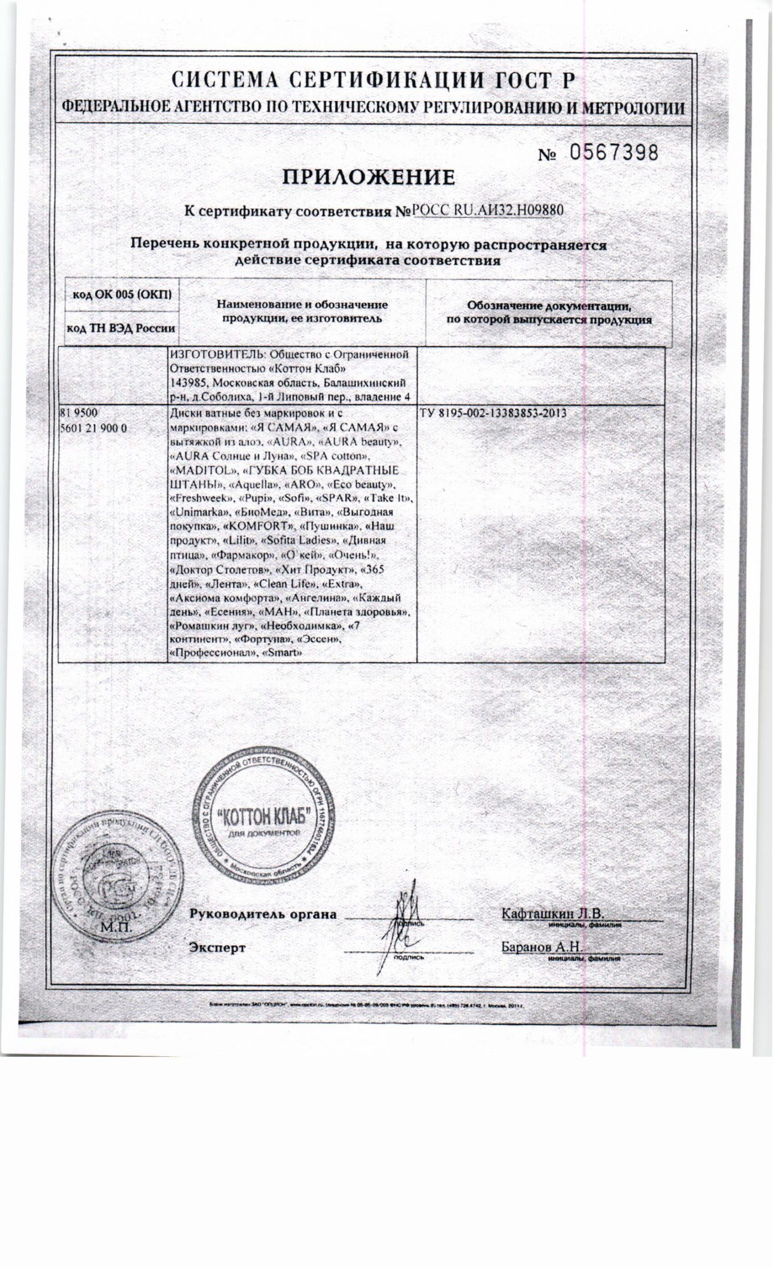 Ватные диски №120 (Емельянъ Савостинъ) /36/