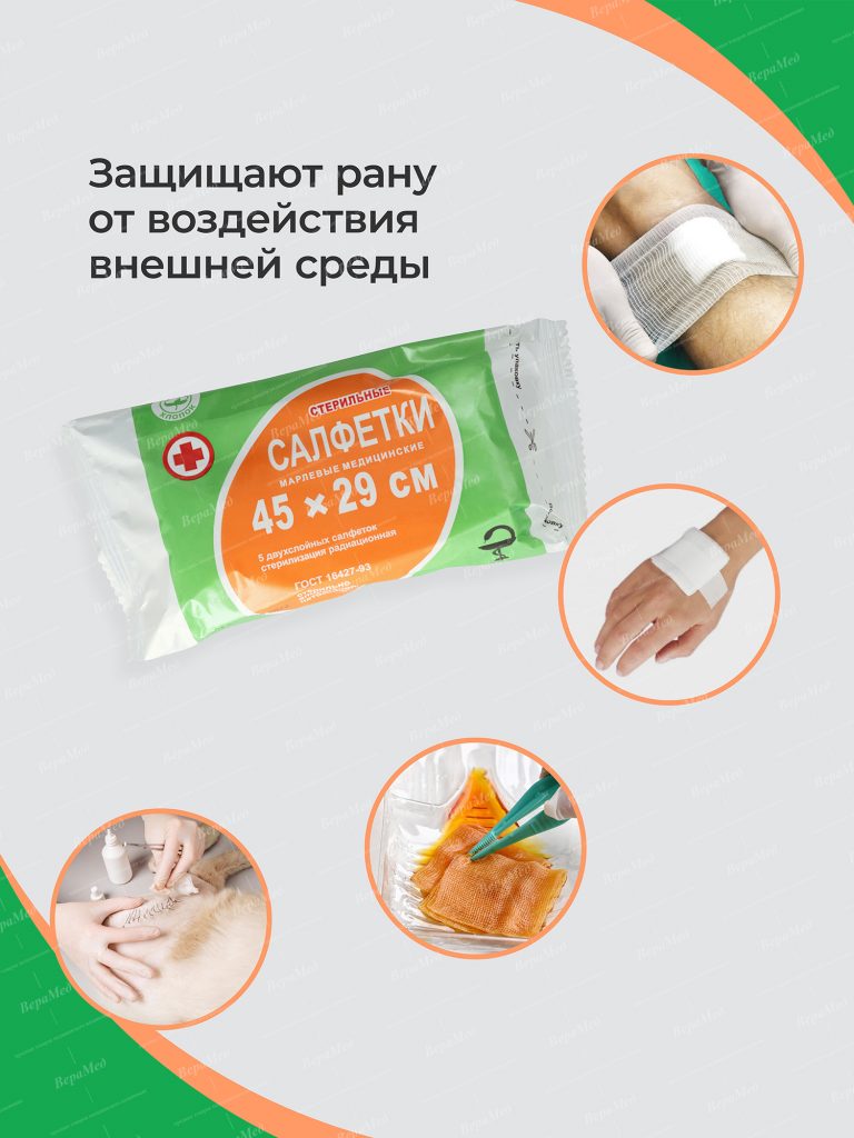 Салфетка марлевая мед. стр. 45х29 №5 32 пл. (ВераМед) /150/