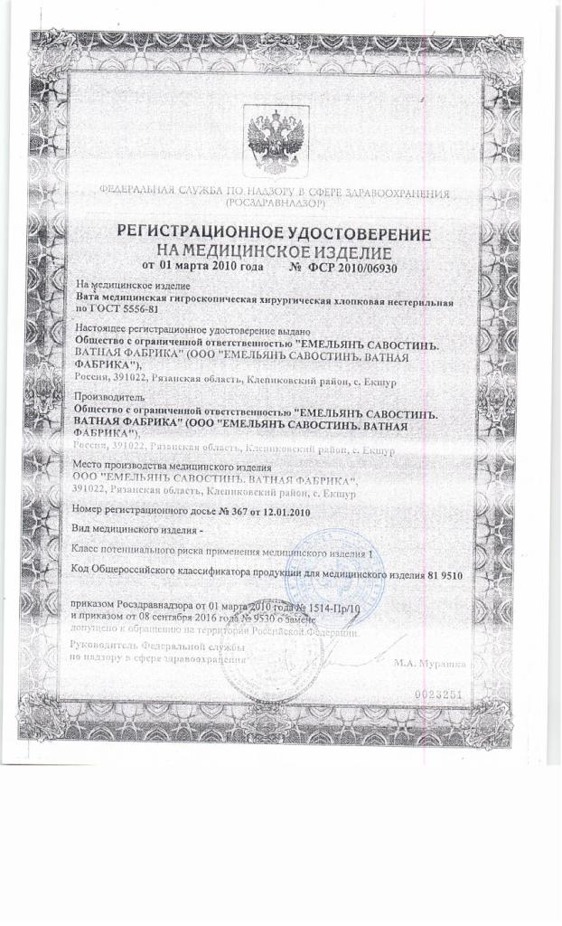 Вата хирург. н/стр. Зиг-Заг 50 гр. (Емельянъ Савостинъ) /150/