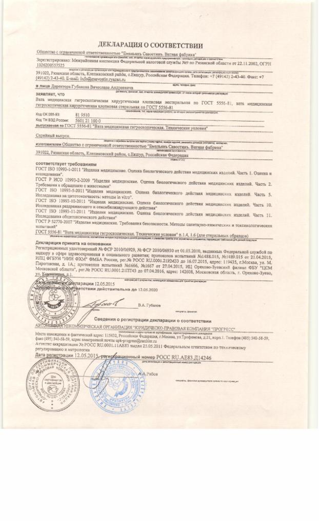 Вата хирург. н/стр. Зиг-Заг 50 гр. (Емельянъ Савостинъ) /150/