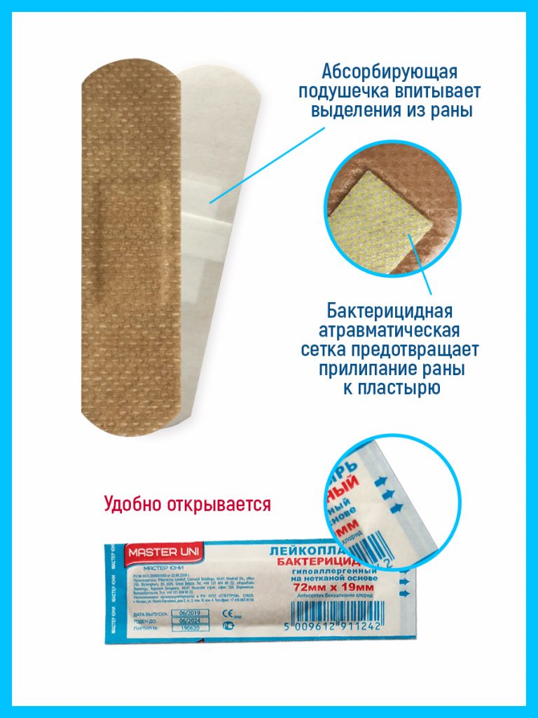 Лейкопластырь бактер. 1,9х7,2 на неткан  основе, телесного цвета, (Мастер Юни) /1000/