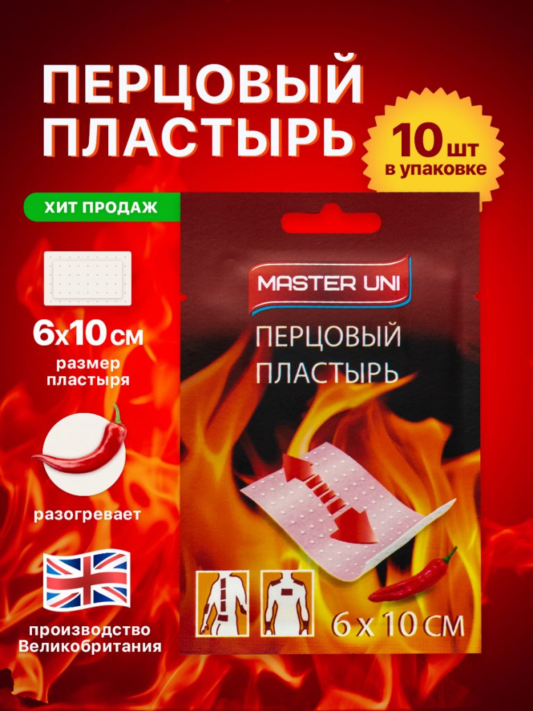 Перцовый Лейкопластырь 6х10 перфорированный  (Мастер Юни) /50/600/