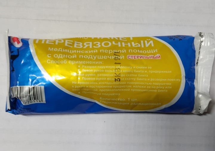 bc6a3d76 2908 11e8 894c d43d7e071633 c43c1f43 d258 11eb 954e ac1f6b8731fa для чего применяется пакет перевязочный индивидуальный ипп 1