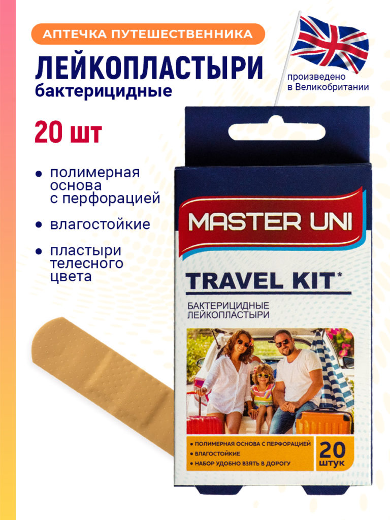 Набор Лейкопластырь  бактер на полим основе  20шт (Мастер Юни) TREVEL KIT/20