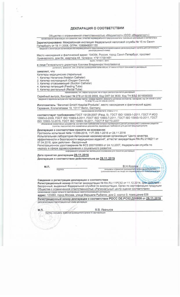 Катетер венозный 20G KD-Fix с доп. портом Германия /50/1000/