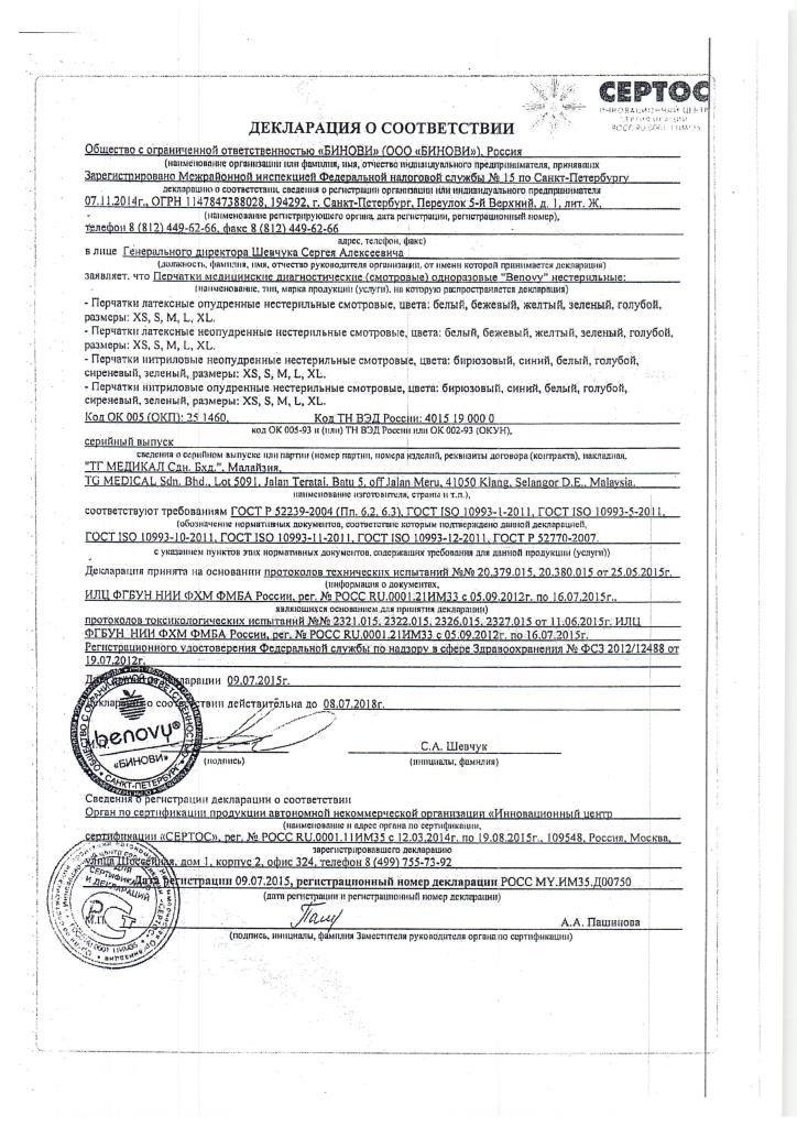 Перчатки нитриловые н/о н/стер. L (ZIBO) /50/500