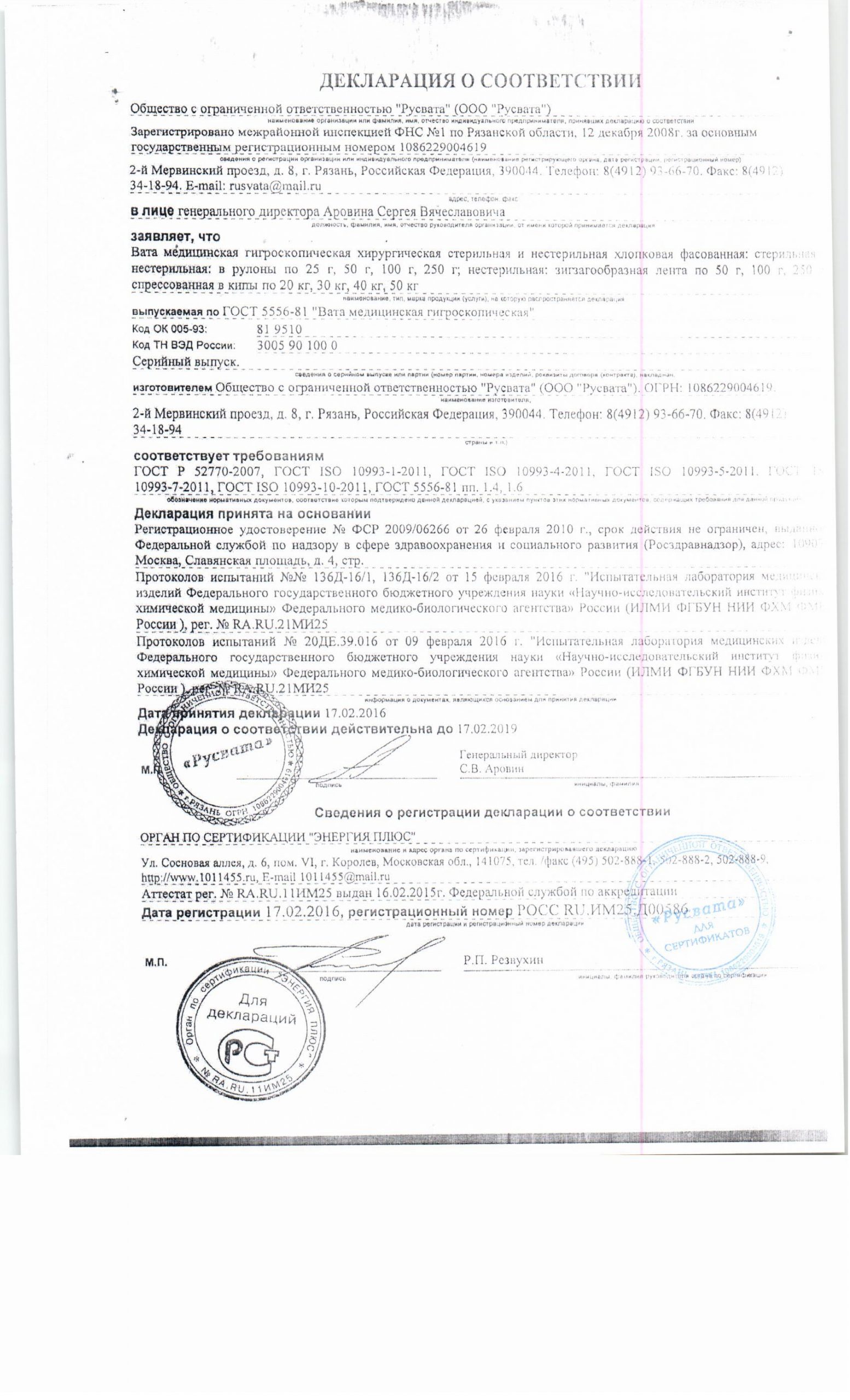 Вата хирург. н/стр. Зиг-Заг 50 гр. Cotto (Русвата) /80/