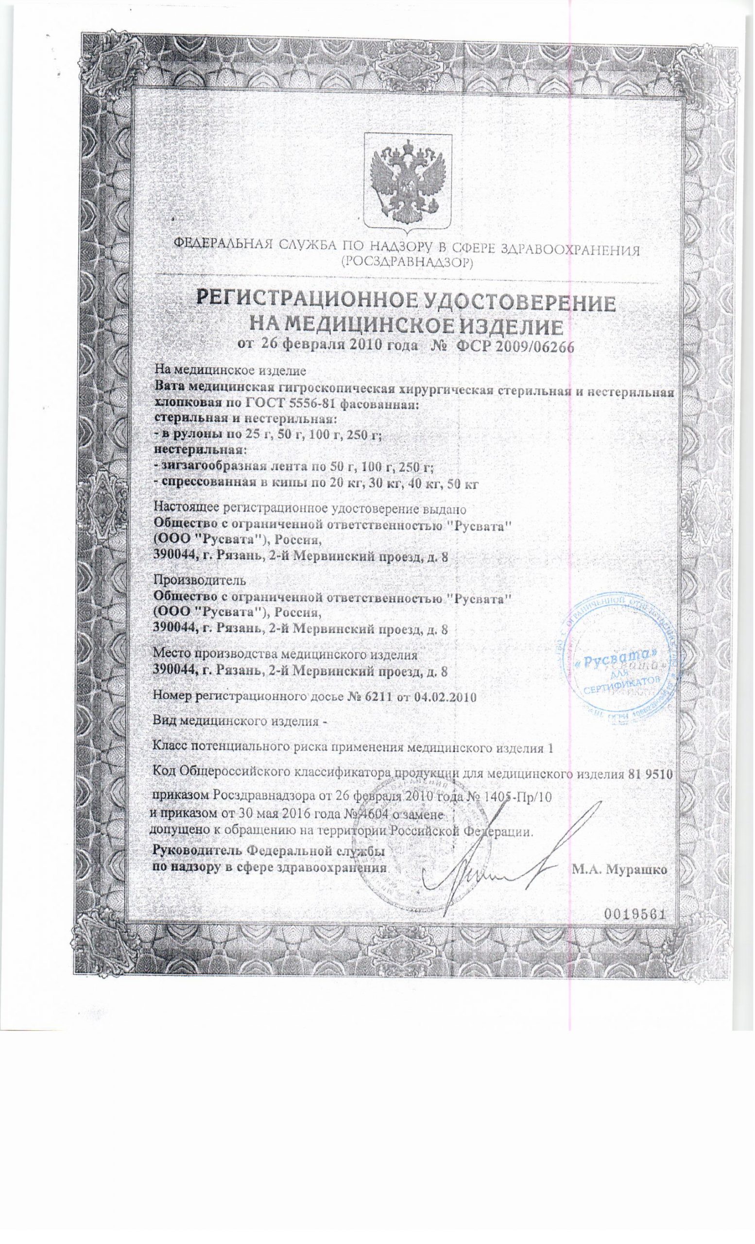 Вата хирург. н/стр. Зиг-Заг 50 гр. Cotto (Русвата) /80/