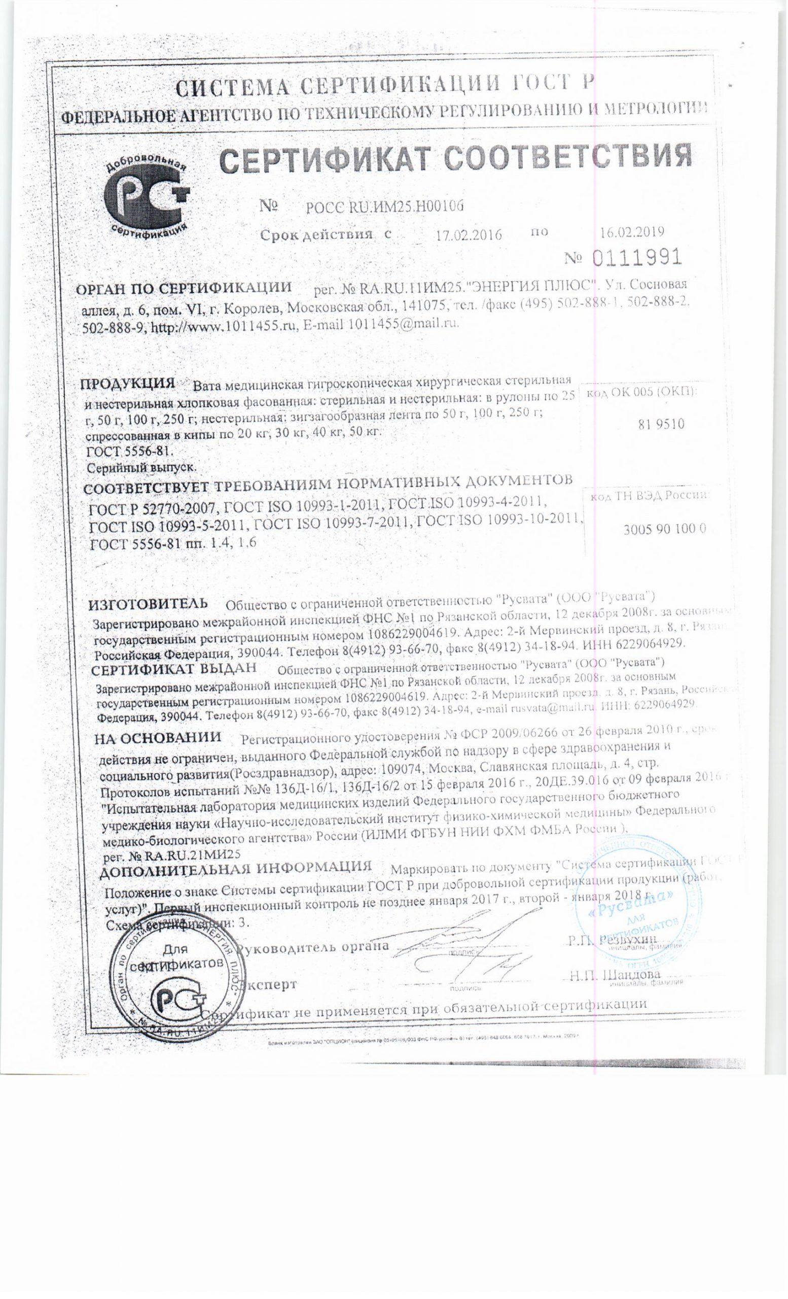 Вата хирург. н/стр. Зиг-Заг 50 гр. Cotto (Русвата) /80/