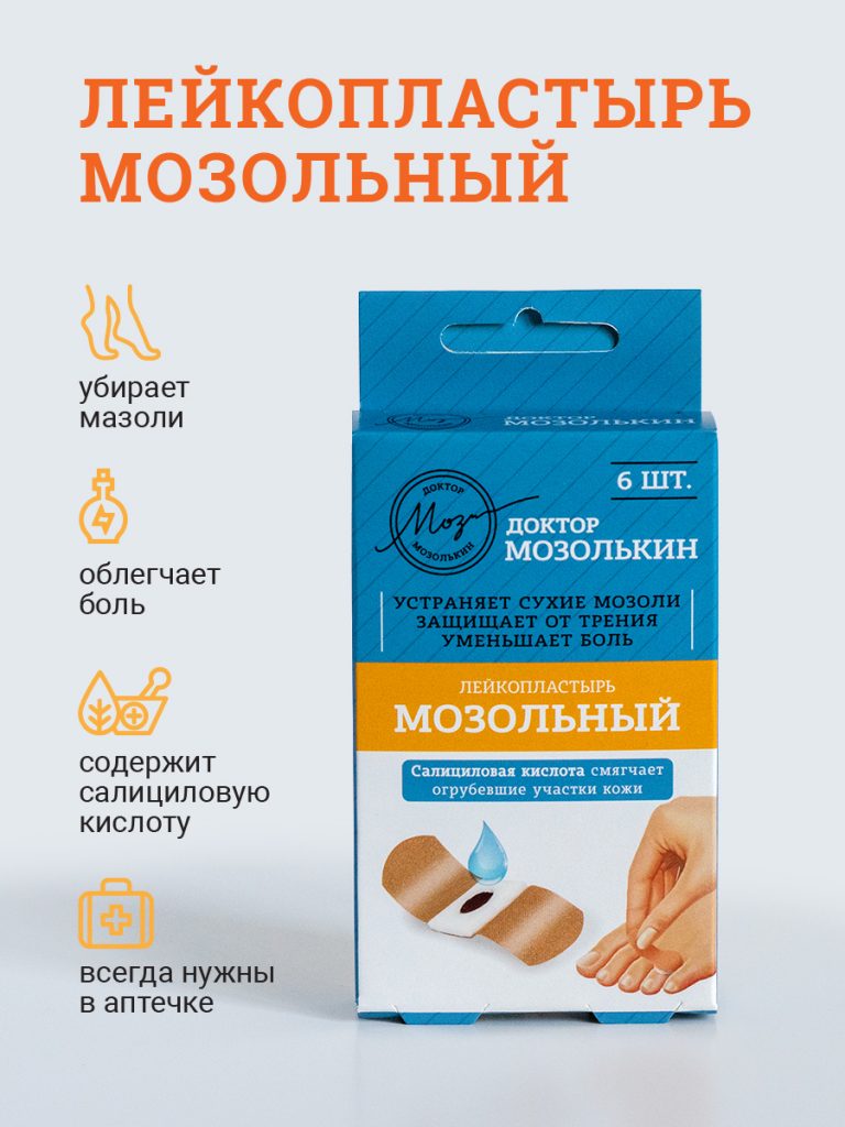 Лейкопластырь Мозольный 