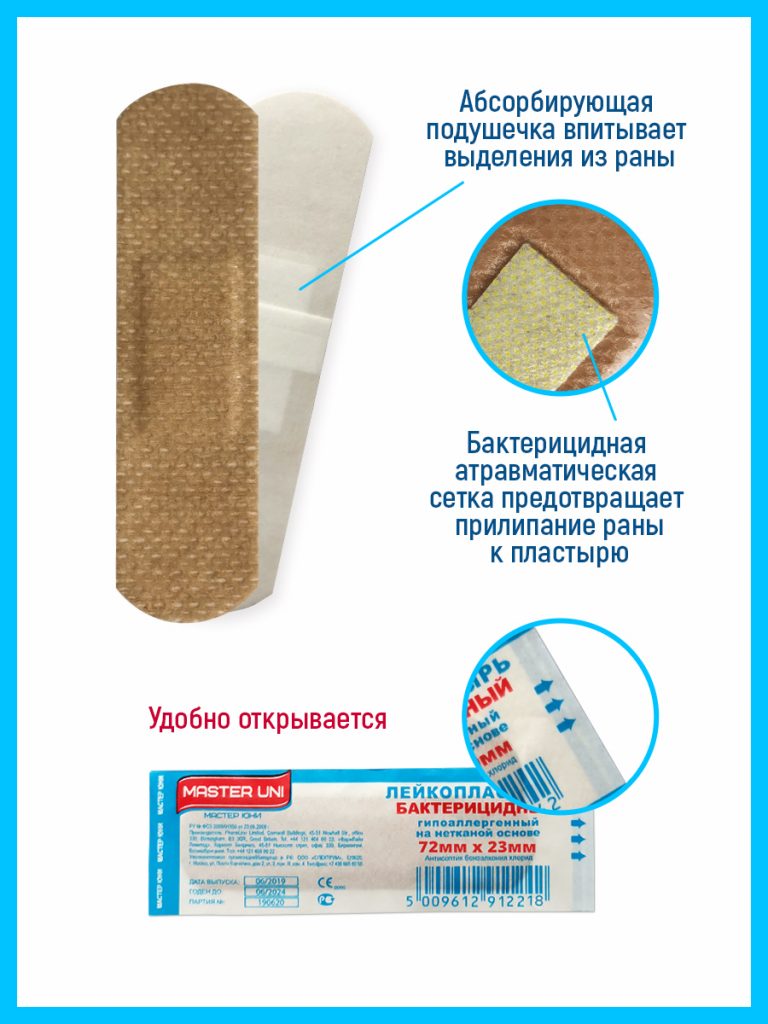Лейкопластырь бактер. 2,3х7,2 на неткан основе, телесного цвета, (Мастер Юни) /1000/