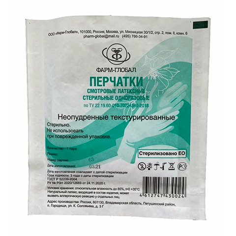 Перчатки нитриловые н/о СТЕРИЛ. S (Фарм-Глобал) /800 /