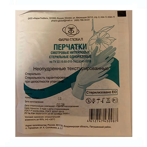 Перчатки нитриловые н/о СТЕРИЛ. L (Фарм-Глобал) /800 /