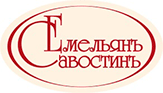 ЕМЕЛЬЯНЪ САВОСТИНЪ, ООО