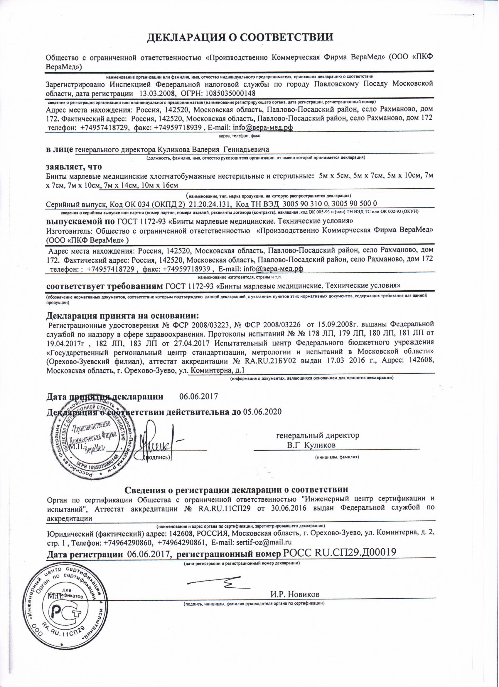 Бинт 7х14 стр. инд. уп. 28 пл. (ВераМед) /250/