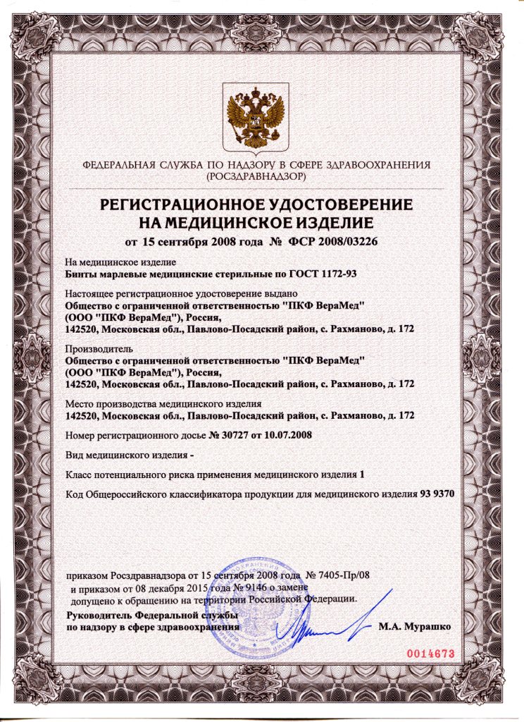 Бинт 7х14 стр. инд. уп. 28 пл. (ВераМед) /250/