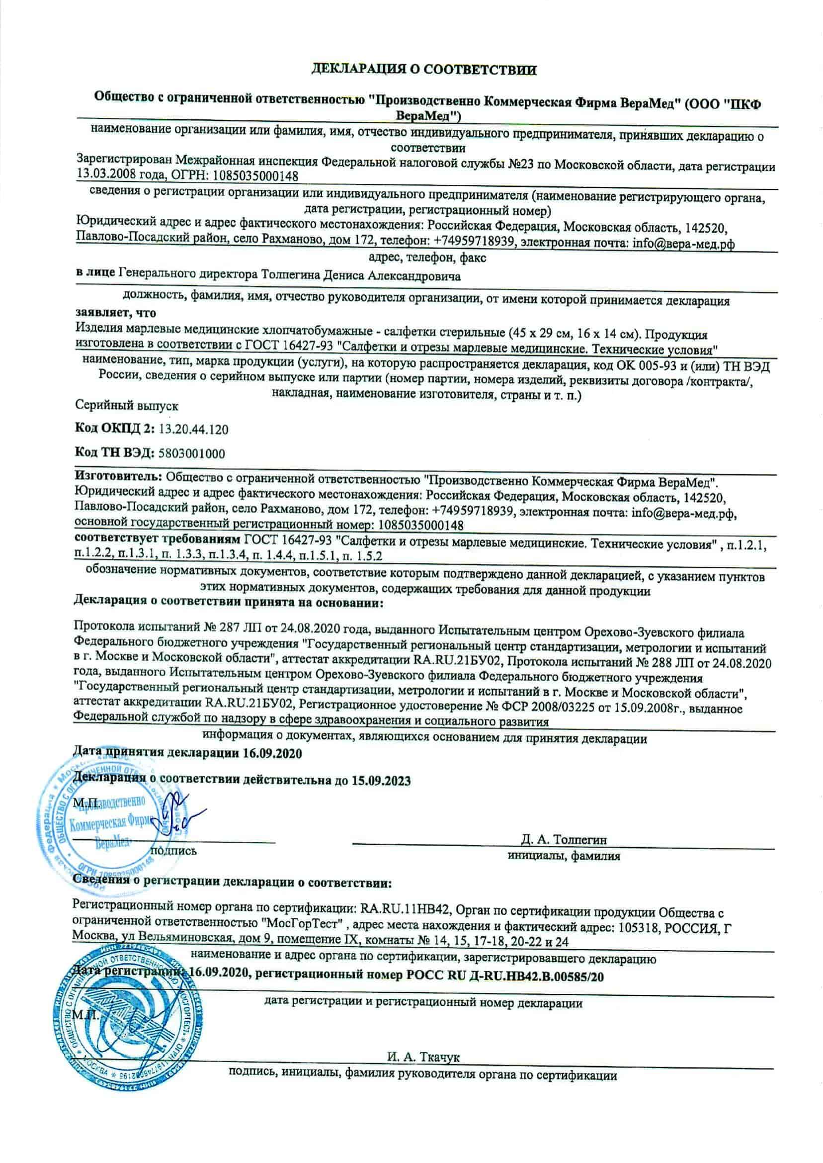 Салфетка марлевая мед. стр. 16х14 №10 32 пл. (ВераМед) /300/