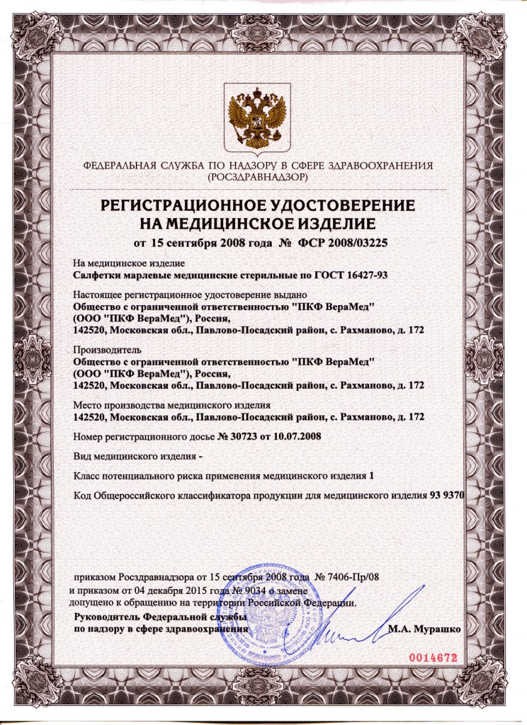 Салфетка марлевая мед. стр. 16х14 №10 32 пл. (ВераМед) /300/