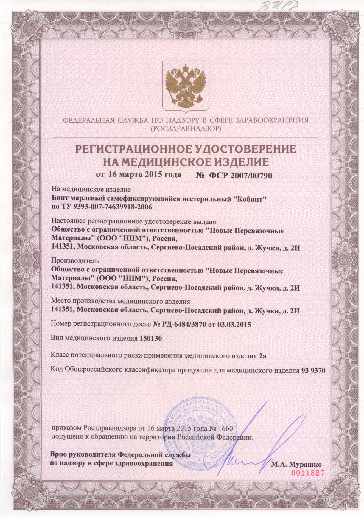 Бинт самофикс.ся 8 см х 4 м марлевый н/стр. Кобинт