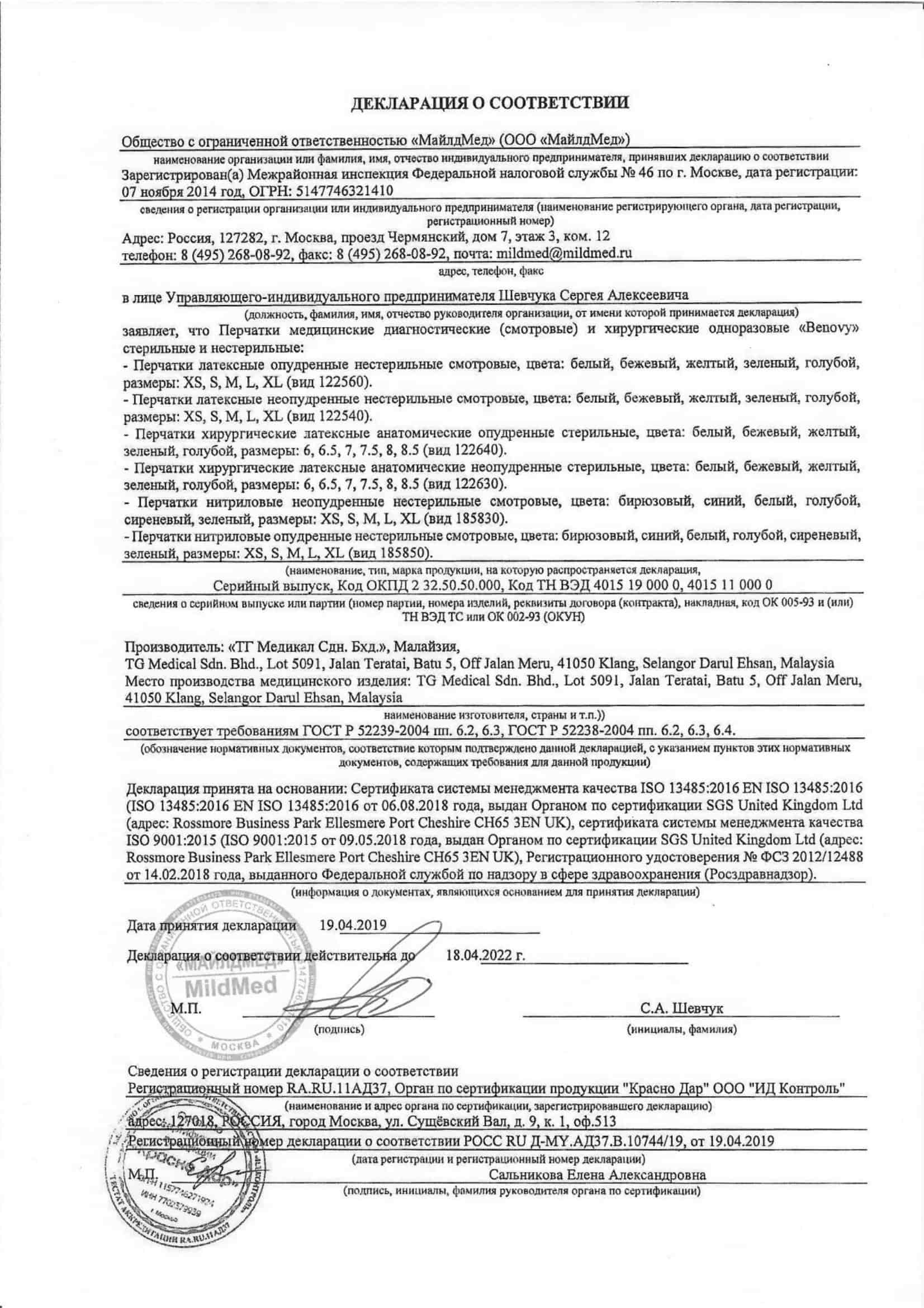 Перчатки нитриловые н/о н/стер. M (Benovy) 100/1000/