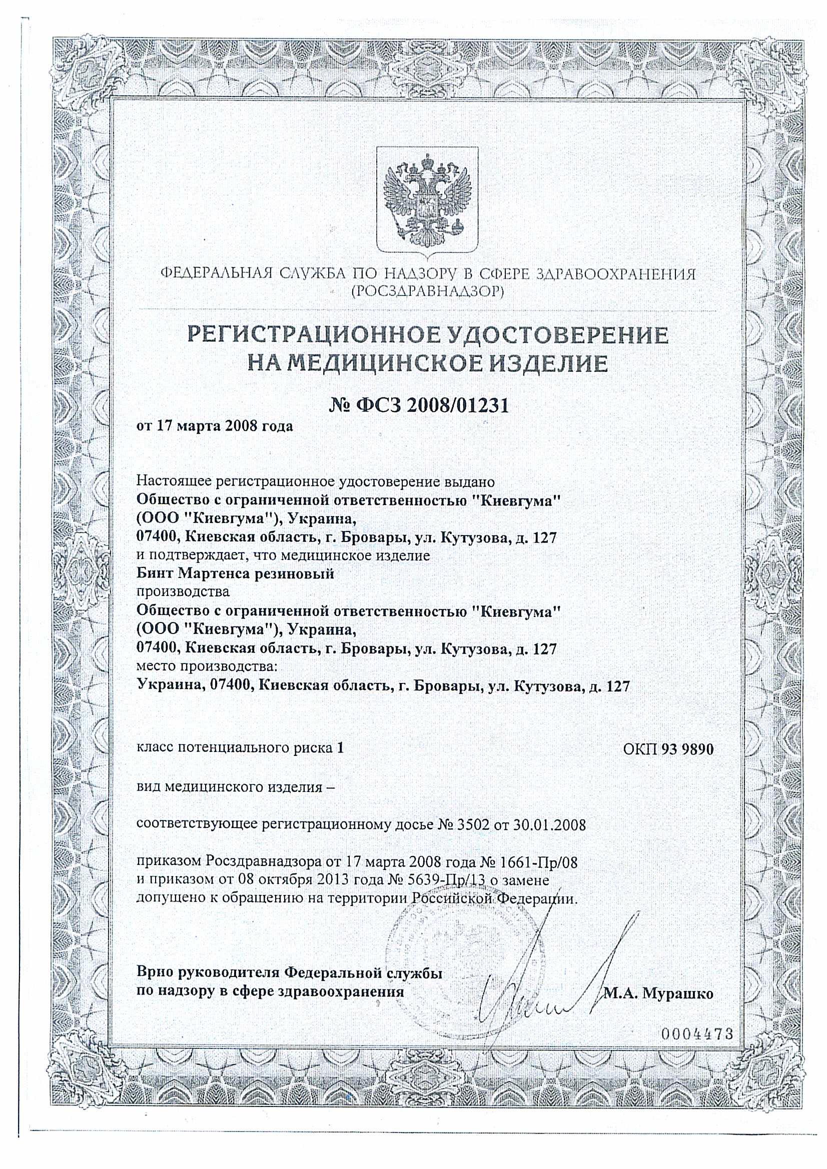 Бинт Мартенса 5 м в инд. уп. /150/